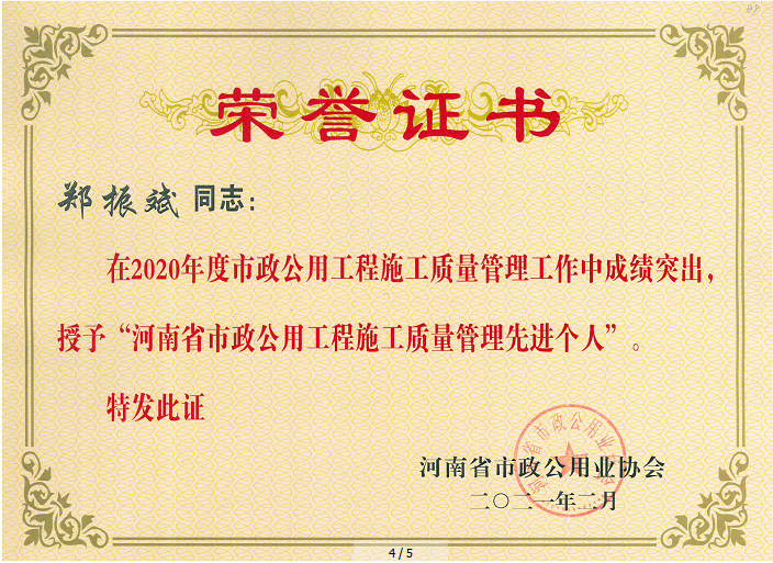 2020年度鄭振斌質(zhì)量管理先進(jìn)個(gè)人